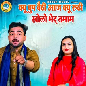 Kyu Chup Baithi Aaj Kyu Ruthi Kholo Bhed Tamam Album Art