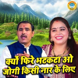 Kyu Fire Bhatakta O Jogi Kisi Naar Ke Liye Album Art