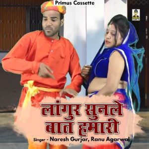 Laangur Sunle Baat Hamari Album Art
