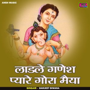 Ladale Ganesh Pyare Gora Maiya