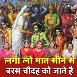 Laga Lo Maat Sine Se Baras Chodah Ko Jaatey Hai