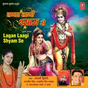 Lagan Laagi Shyam Se