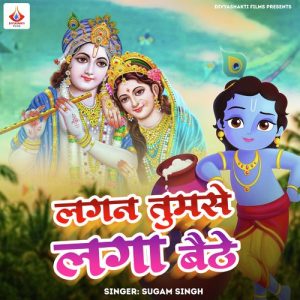 Lagan Tumase Laga Baitha Album Art