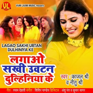 Lagao Sakhi Ubtan Dulhaniya Ke (Original) Album Art