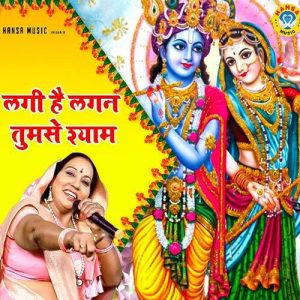 Lagi Hai Lagan Tumse Shyaam Album Art