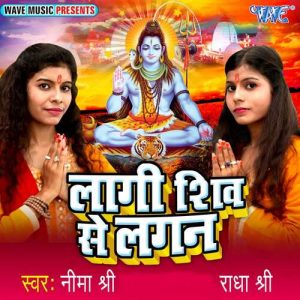 Lagi Shiv Se Lagan Album Art