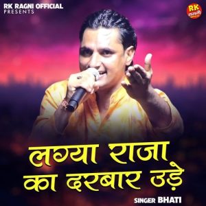 Lagya Raja Ka Darwar Ude Album Art