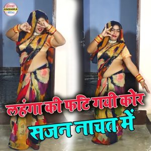 Lahanga Ki Fati Gayi Kor