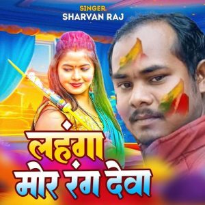 Lahanga Mor Rang Deba Album Art