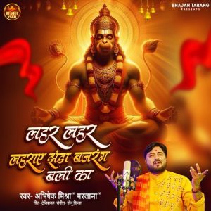 Lahar Lahar Lahraye Jhanda Bajrangbali Ka