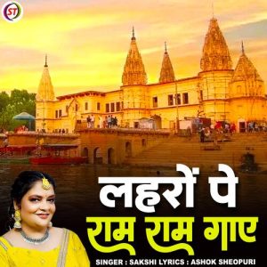 Lahron Pe Ram Ram Gaye