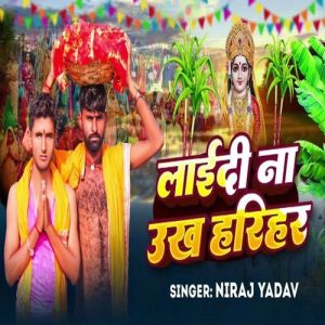 Lai Dina Ukh Harihar Album Art