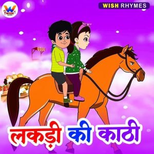 Lakdi Ke Kathi Album Art