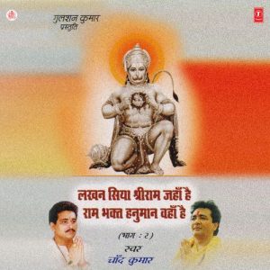 Lakhan Siya Shri Ram Jahan Hai Ram Bhakt Hanuman Wahaan Hai Vol-2