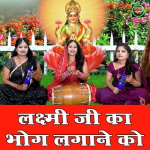 Lakshmi Ji Ka Bhog Lagane Ko