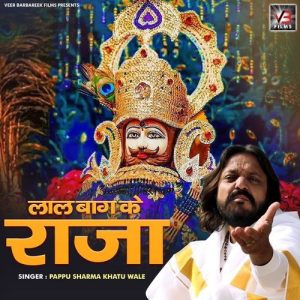 Lal Baag Ke Raja Album Art