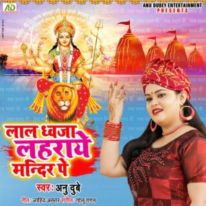 Lal Dhwaja Lahraye Mandir Pe Album Art