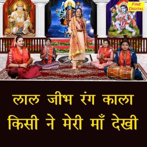 Lal Jibh Rang Kala Kisi Ne Meri Maa Dekhi