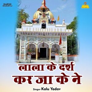 Lala Ke Darsh Kar Ja Ke Ne Album Art
