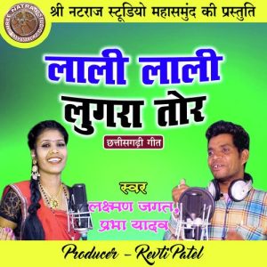 Lali Lali Lugra Tor (Chhattisgarhi Geet)