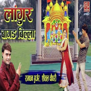 Langur Bagad Billa Album Art