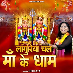 Languriya Chal Maa Ke Dham Album Art