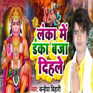 Lanka Me Danka Baja Dihle Album Art