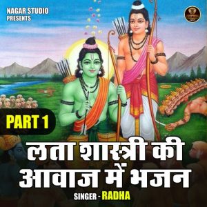 Lata Shastri Ki Aavaj Mein Bhajan Part 1 Album Art