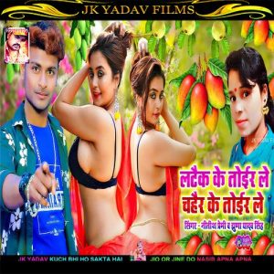 Latak Ke Toir Le Chahar Ke Toir Le