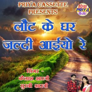 Laut Ke Ghar Jaldi Aaiyo Re Album Art