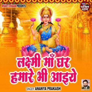 Laxmi Maa Ghar Hamare Bhi Aaiye Album Art
