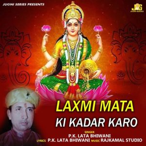 Laxmi Mata Ki Kadar Karo