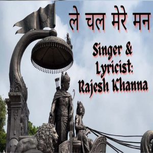 Le Chal Mere Man Album Art