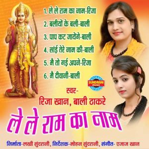 Le Le Ram Ka Naam