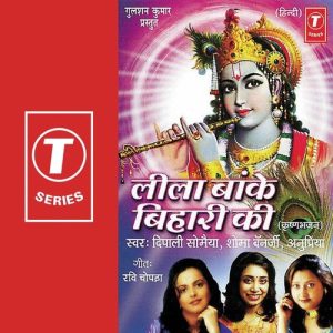 Leela Baanke Bihari Ki