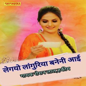 Legayo Languriya Baneni Ai Album Art