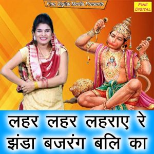 Lehar Lehar Leharaye Re Jhanda Bajrang Bali Ka