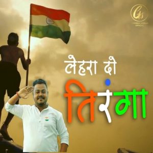 Lehra Do Tiranga Album Art