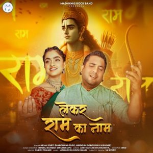 Lekar Naam Ram Ka
