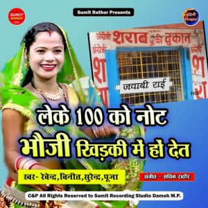 Leke 100 Ko Note Bhauji Khidki Mein Ho Det Album Art