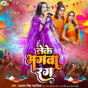 Leke Bhagwa Rang Album Art