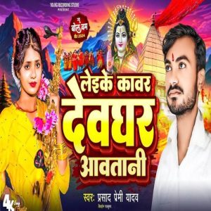 Leke Kawar Devgar Aawtani Album Art