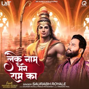 Leke Naam Maine Ram Ka (Ram Bhajan)