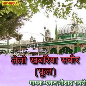 Lelo Khabariya Sabir Full Album Art