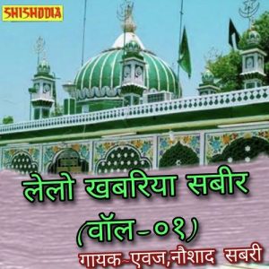 Lelo Khabariya Sabir Vol 01