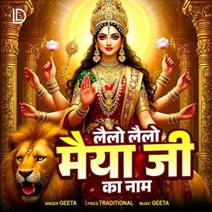 Lelo Lelo Maiya Ji Ka Naam