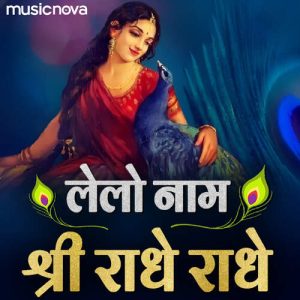Lelo Naam Shri Radhe Radhe Album Art