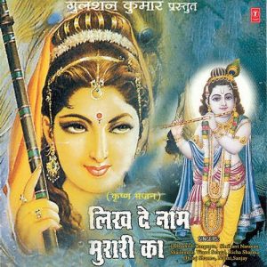 Likh De Naam Murari Ka Album Art