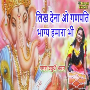 Likh Dena Ganpati Bhagya Hamara Bhi