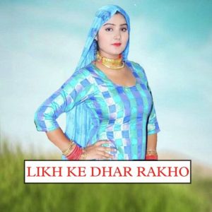 Likh Ke Dhar Rakho Album Art